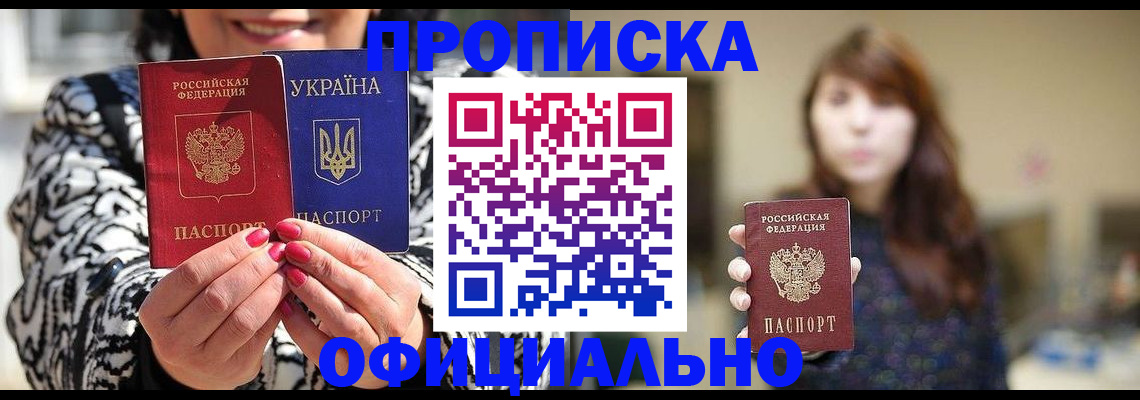 прописка в квартире в Истре
