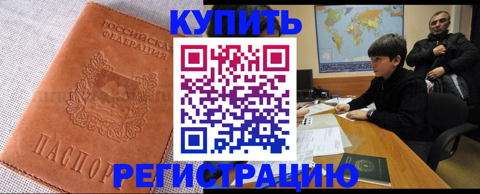 прописка от собственника в Истре