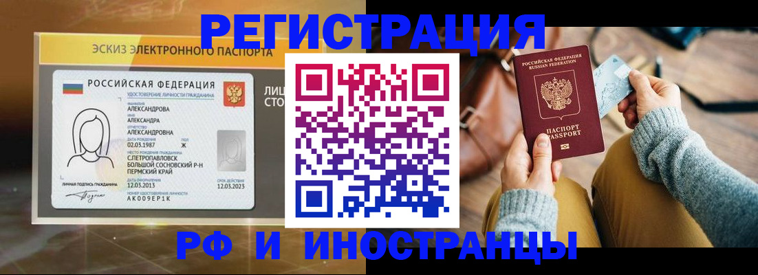 прописка для кредита в Истре