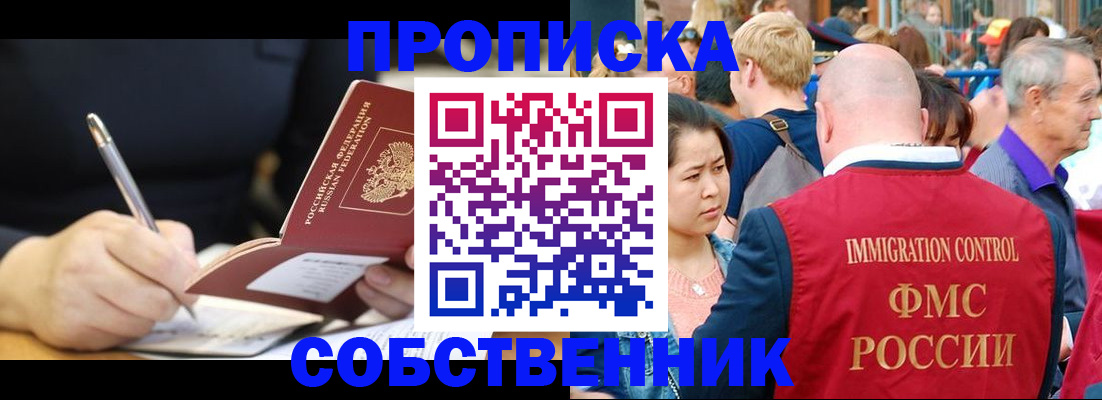 прописка в квартире в Истре