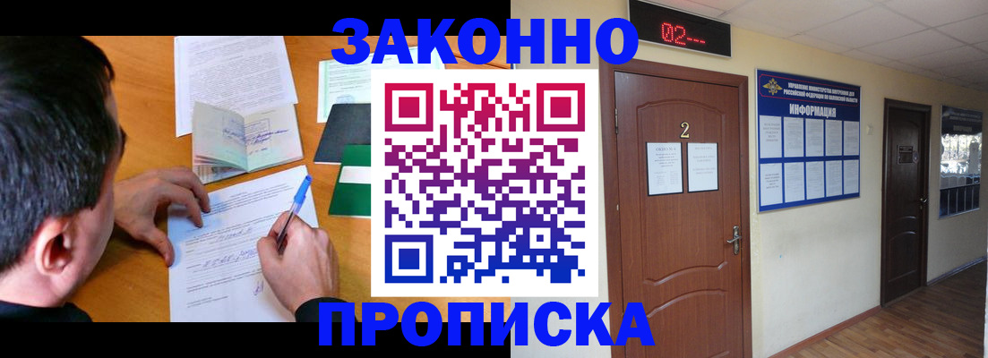 прописка ребенка в Истре