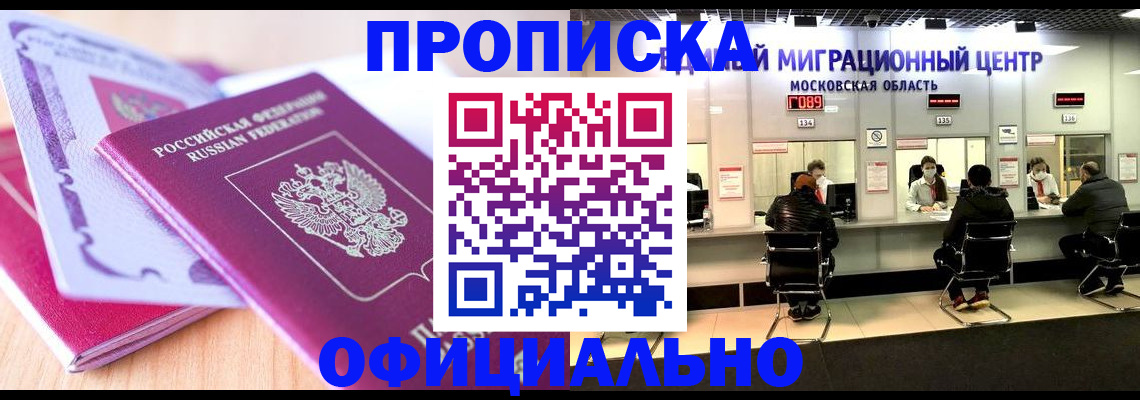 миграционный учет в Истре